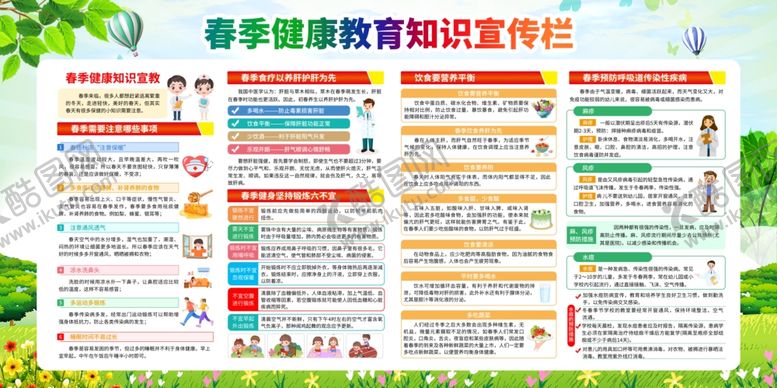 编号：48561302080438255591【酷图网】源文件下载-春季健康教育
