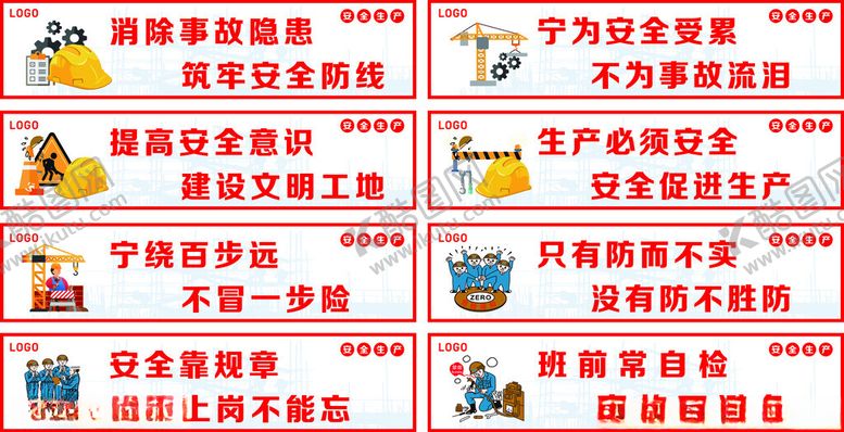 编号：99842401240823063621【酷图网】源文件下载-生产标语安全展板安全生产