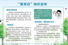 爱耳日知识宣传