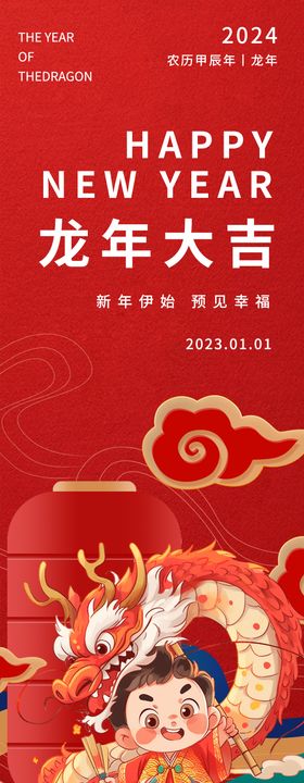 龙年大吉日历海报模版