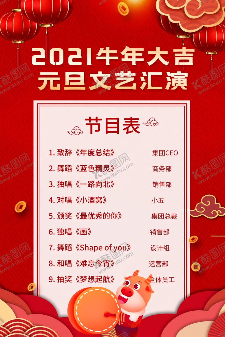 编号：89154804160852137765【酷图网】源文件下载-元旦新年快乐海报2021牛年