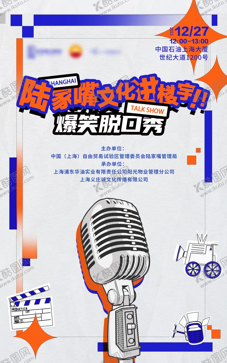 编号：11347406160021424929【酷图网】源文件下载-海报