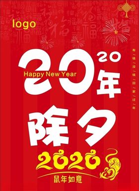 2020年海报