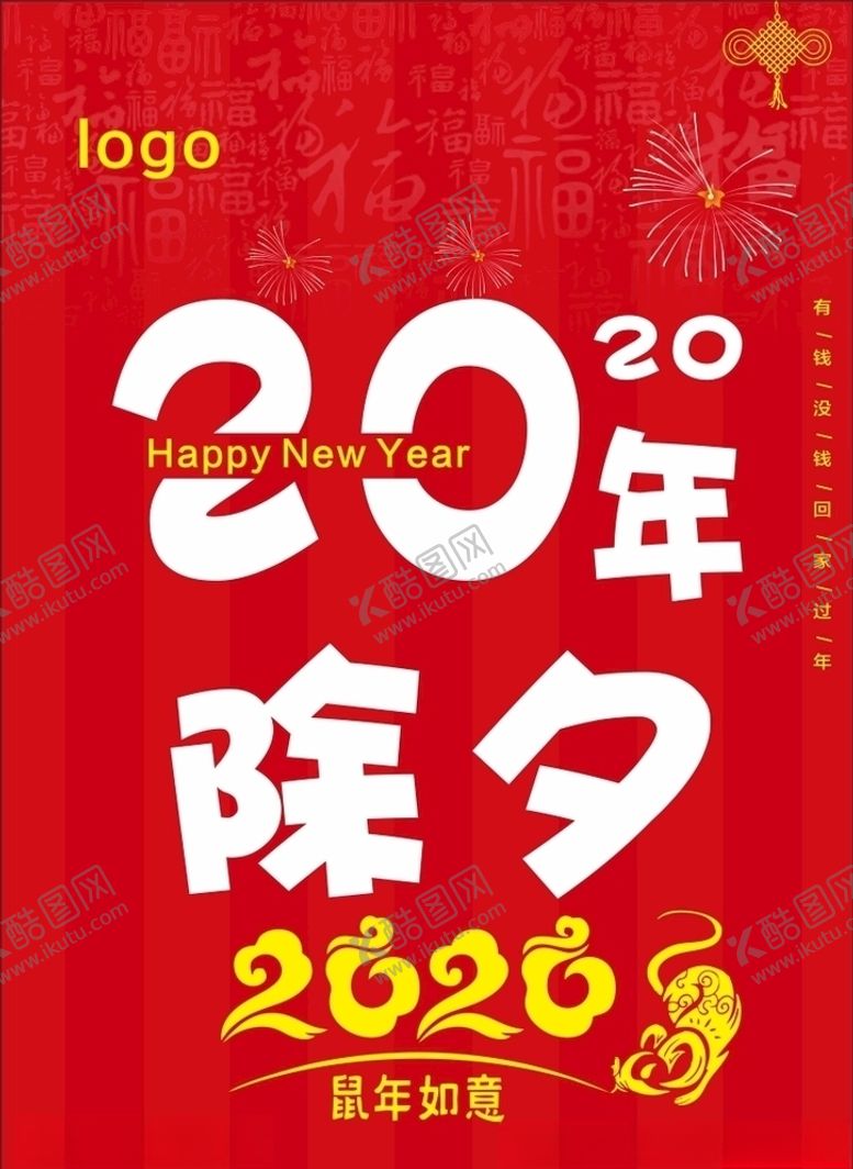 编号：91077707131623568561【酷图网】源文件下载-2020年海报