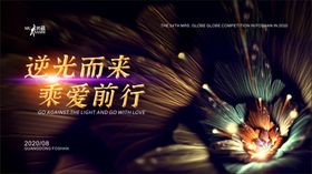 逆光而来乘爱前行