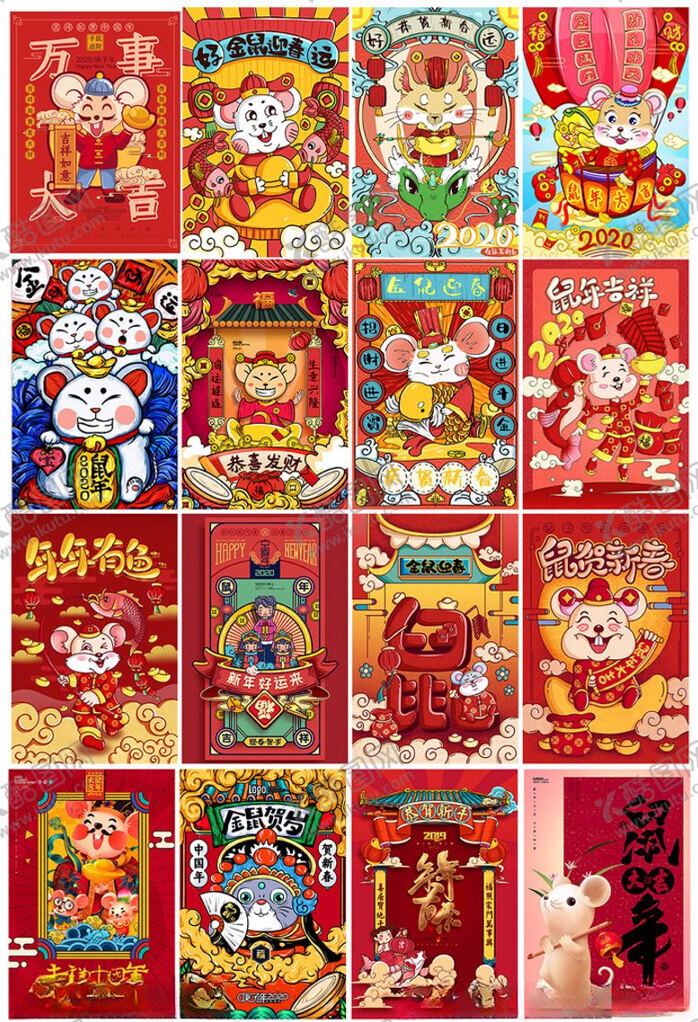 编号：39562404010348494964【酷图网】源文件下载-新年海报