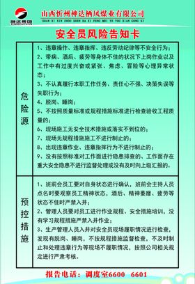 工厂企业安全岗位风险告知卡