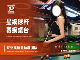台球展板