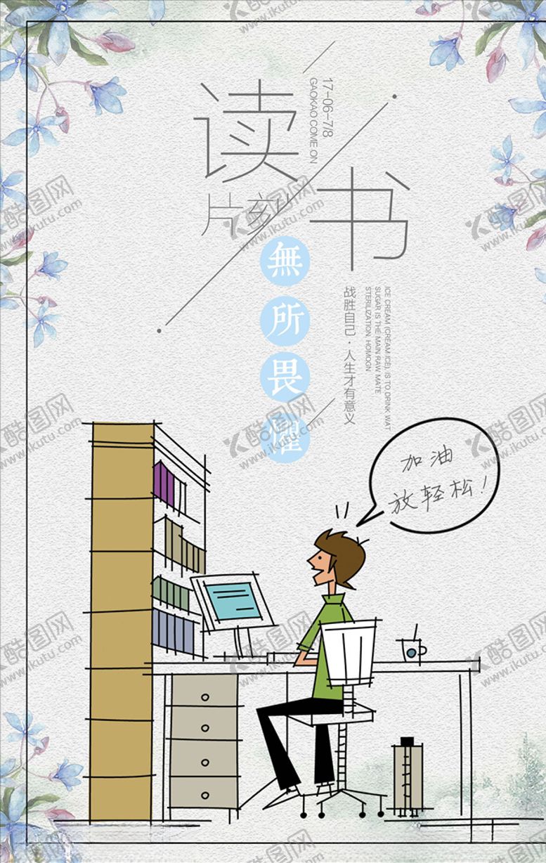 编号：53008805171630536474【酷图网】源文件下载-读书海报