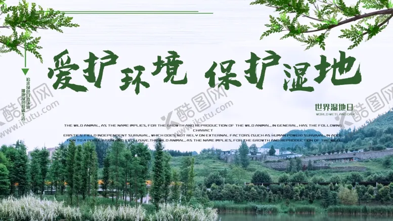 编号：21892804171732286480【酷图网】源文件下载-爱护环境保护湿地