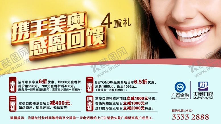 编号：83386310292044096461【酷图网】源文件下载-口腔海报