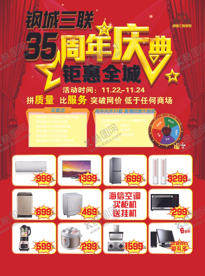 编号：97889410240203328503【酷图网】源文件下载-周年庆
