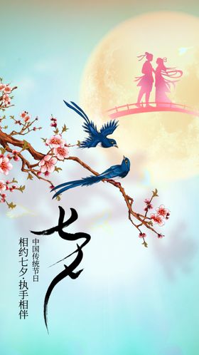 七夕宣传海报活动素材
