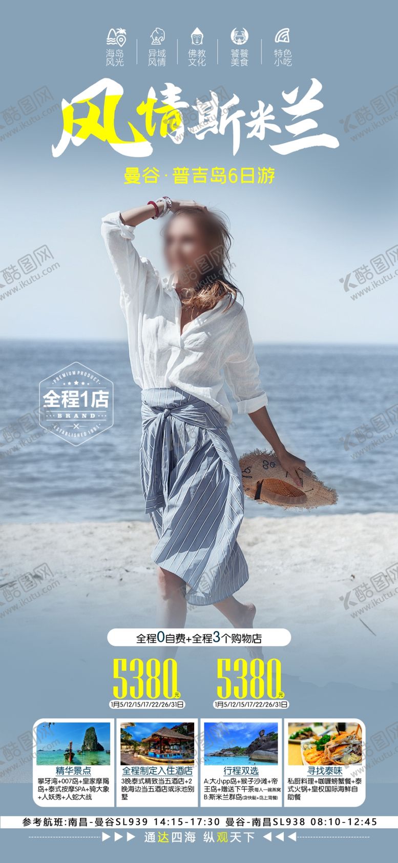 编号：27496201261137537635【酷图网】源文件下载-风情斯米兰