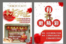 开业金行铺子DM传单设计