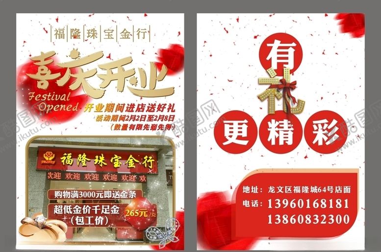 编号：96360110212045584590【酷图网】源文件下载-开业金行铺子DM传单设计