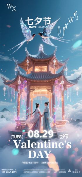 酒吧七夕节海报