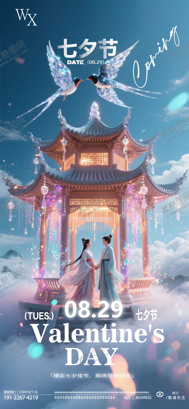 编号：60962008241058128127【酷图网】源文件下载-酒吧七夕节海报