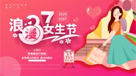 女生节展板妇女节海报