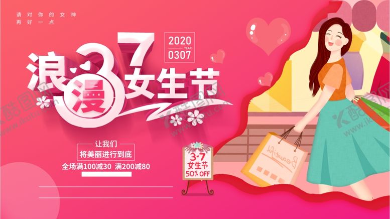 编号：13255111010810346114【酷图网】源文件下载-女生节展板妇女节海报