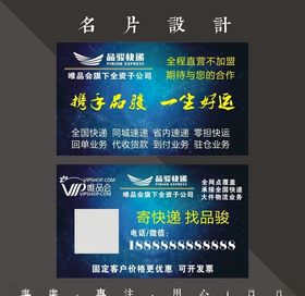 品骏快递名片
