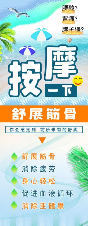 按摩海报