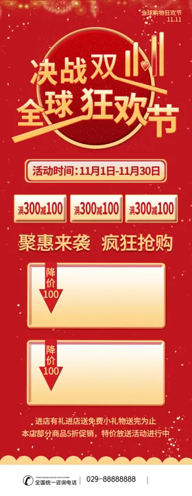 双11全球狂欢