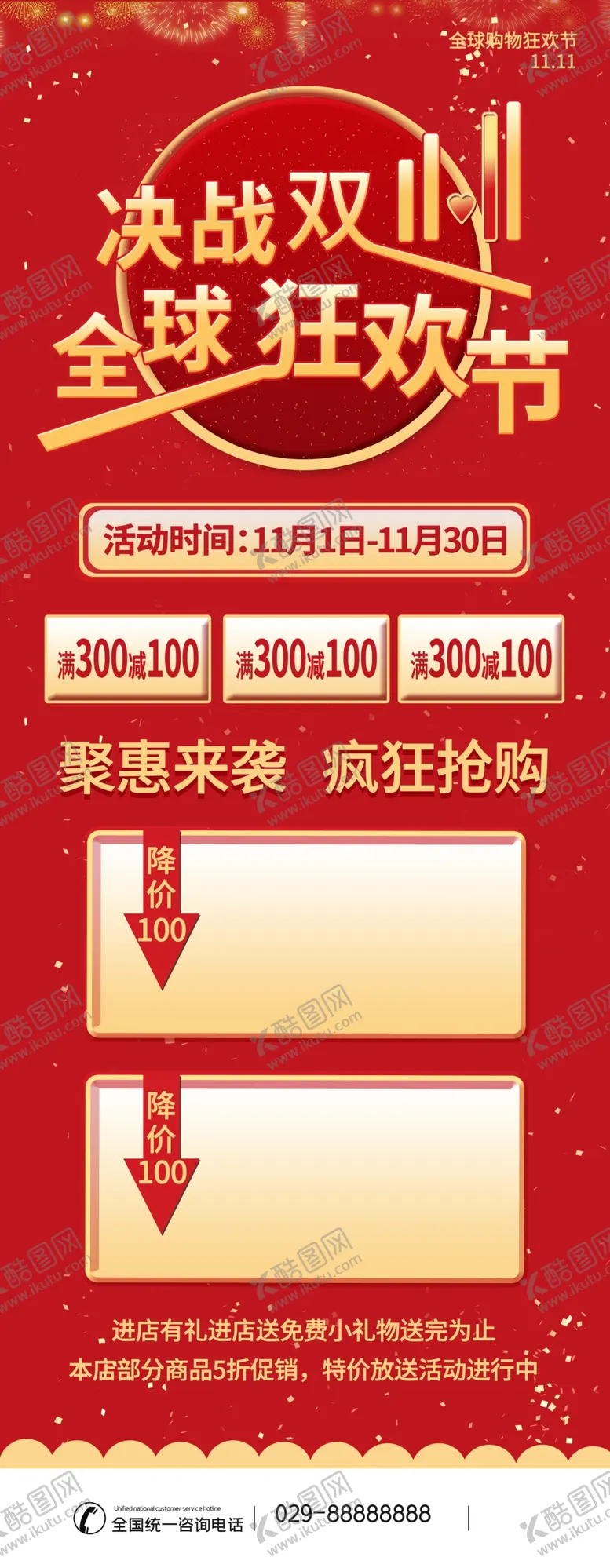 编号：42572707020129215493【酷图网】源文件下载-双11全球狂欢