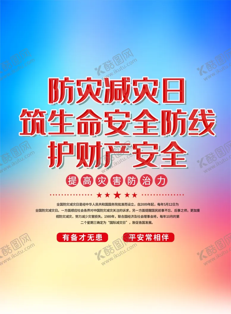 编号：12438106250747219658【酷图网】源文件下载-防汛抢险