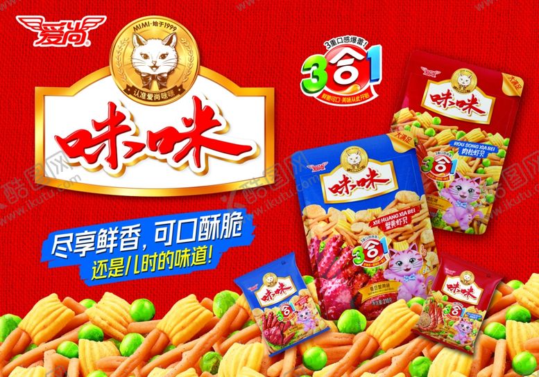 编号：96811702101553223877【酷图网】源文件下载-咪咪虾条
