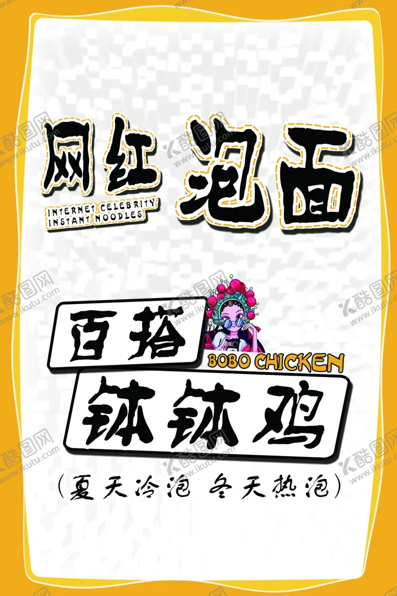 编号：28336502130248493629【酷图网】源文件下载-落地展牌