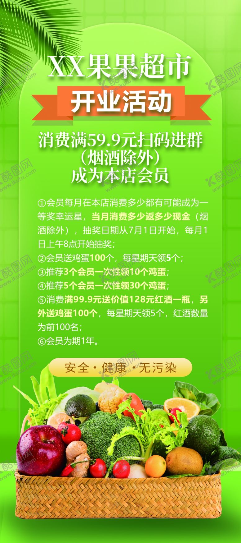 编号：98931001261402213774【酷图网】源文件下载-超市展架