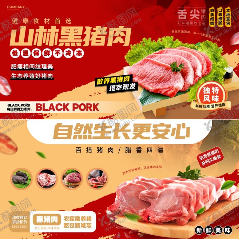 编号：92630804100023262879【酷图网】源文件下载-猪肉海报