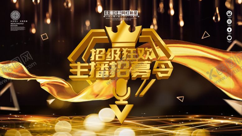 编号：51897210052309242337【酷图网】源文件下载-主播招募