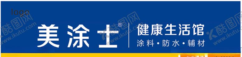 编号：68333204021330557080【酷图网】源文件下载-油漆店门头招牌