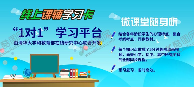 编号：27045607141025188696【酷图网】源文件下载-网上教学卡