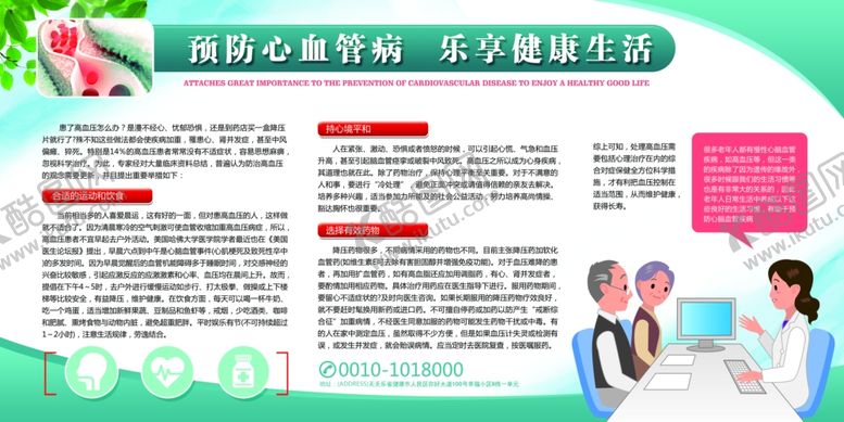 编号：90529205121707298646【酷图网】源文件下载-健康教育宣传
