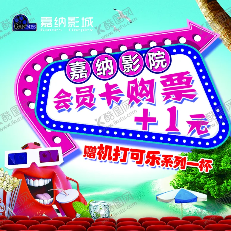 编号：23794110080958457548【酷图网】源文件下载-会员购票