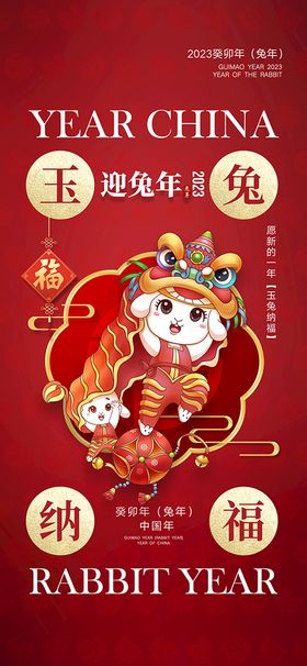 兔年玉兔纳福新年异形拱门