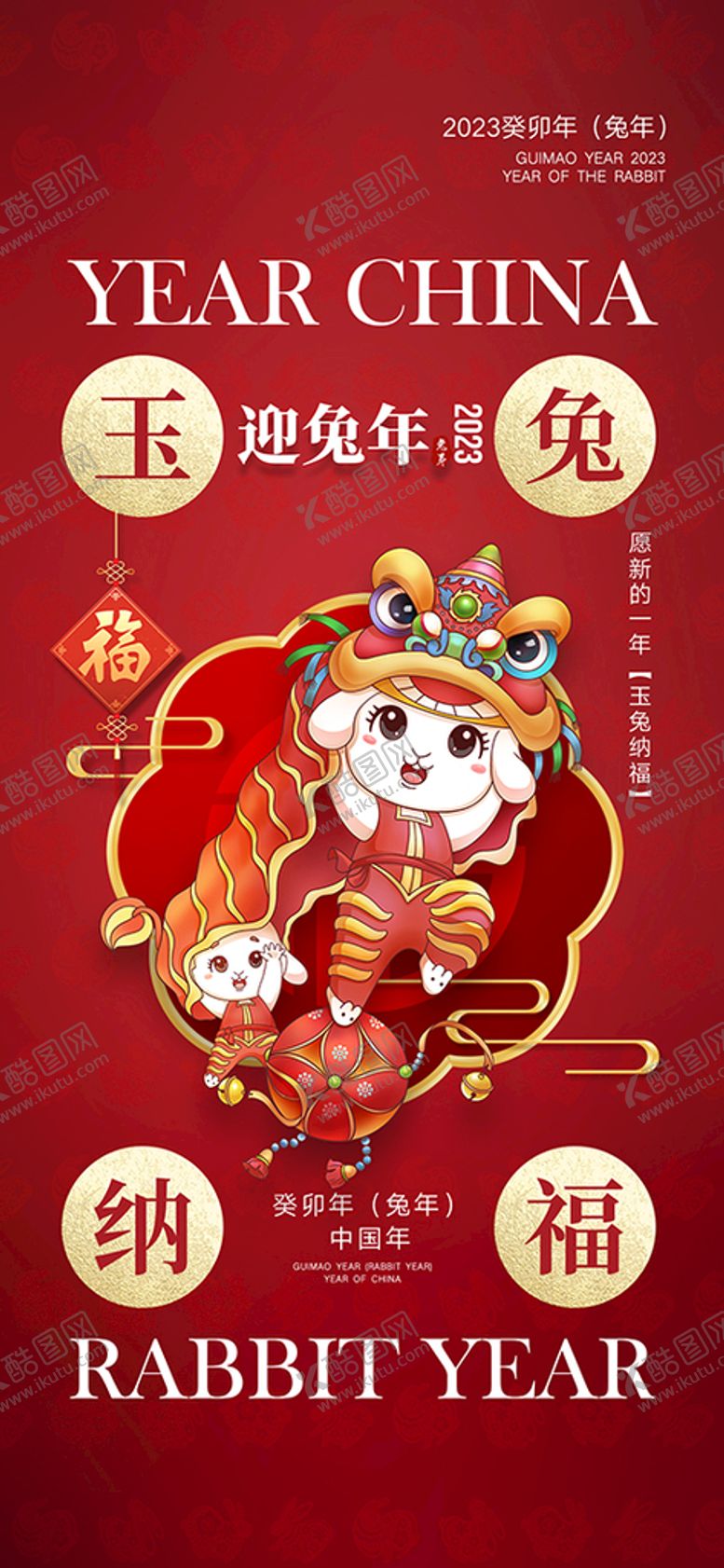 编号：71390809171744477306【酷图网】源文件下载-玉兔纳福