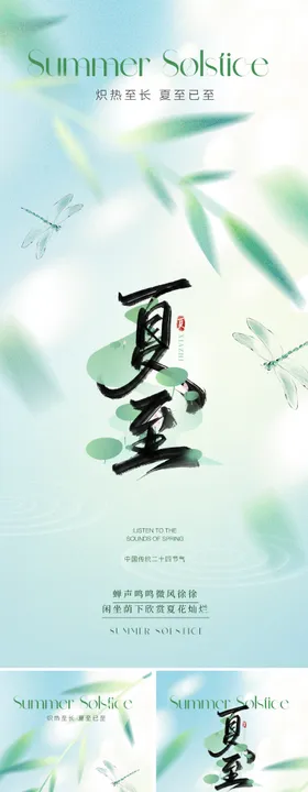 夏至美业海报