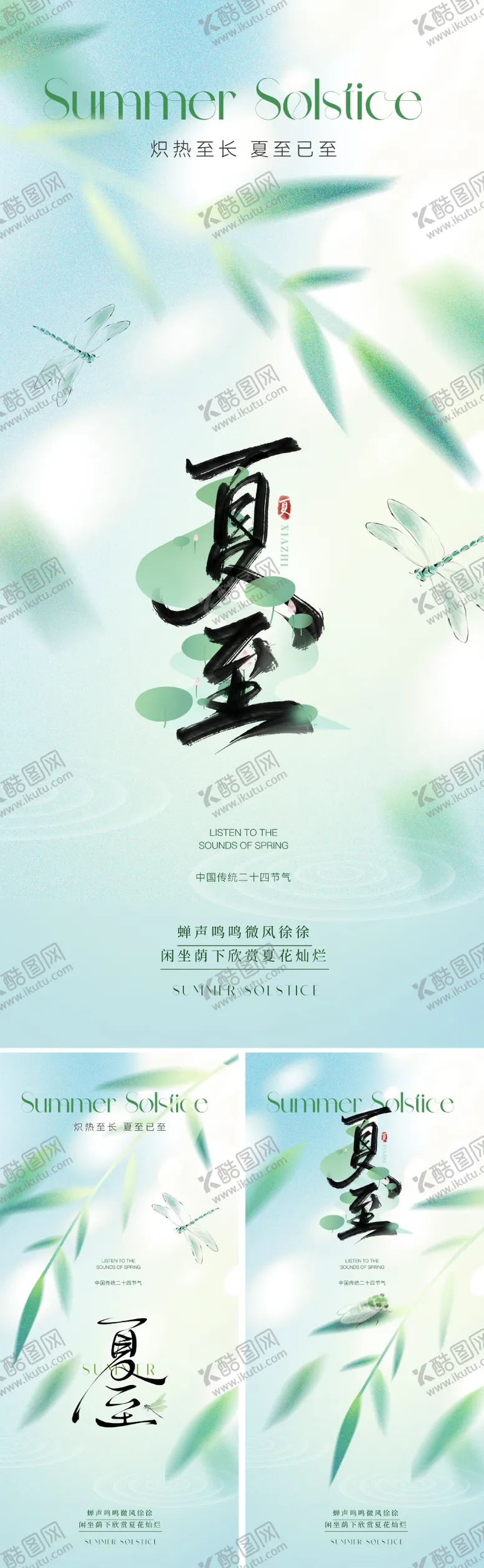 编号：11132506151235185073【酷图网】源文件下载-地产美业夏至节气海报