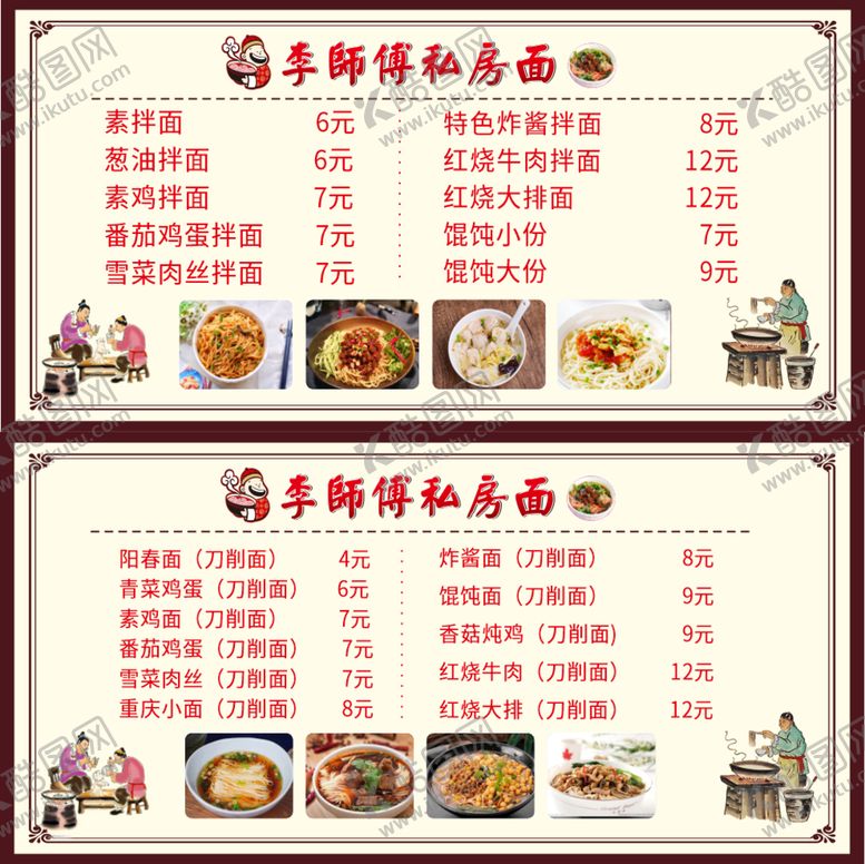 编号：63177610200909123531【酷图网】源文件下载-面馆