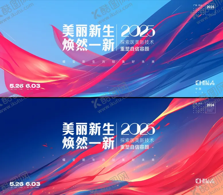 编号：33126106240014231322【酷图网】源文件下载-医美会议背景