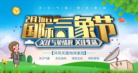 国际气象节