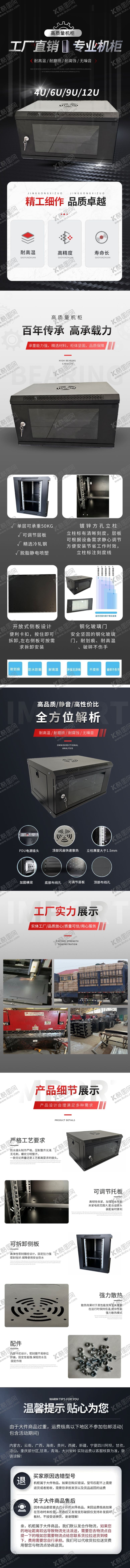 编号：74666509220326249673【酷图网】源文件下载-机柜详情页