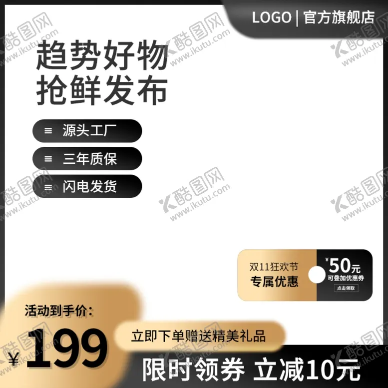 编号：74256402191618272768【酷图网】源文件下载-黑金主图psd分层
