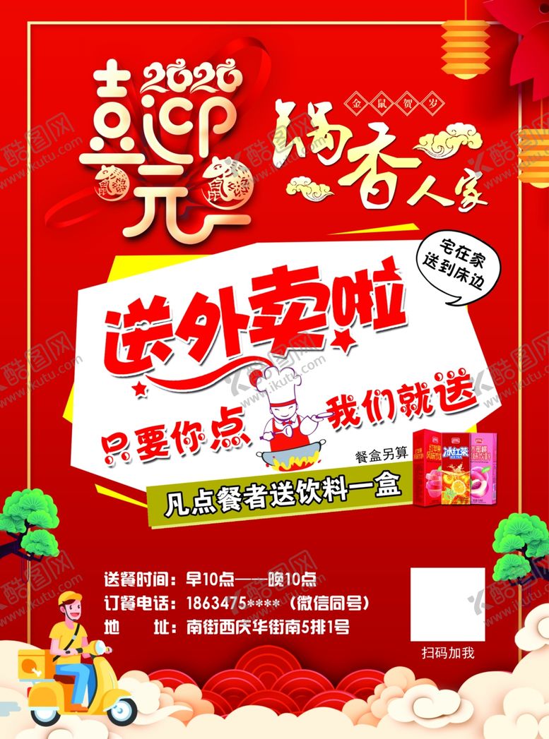 编号：17715307140202363987【酷图网】源文件下载-外卖单页