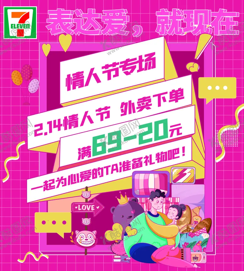编号：22301411202030598331【酷图网】源文件下载-情人节