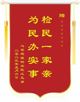 锦旗感谢单位优秀领导